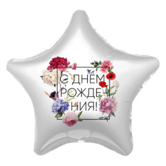 Шар (19"/48 см) Звезда, С Днем Рождения, Флористика, 1 шт.